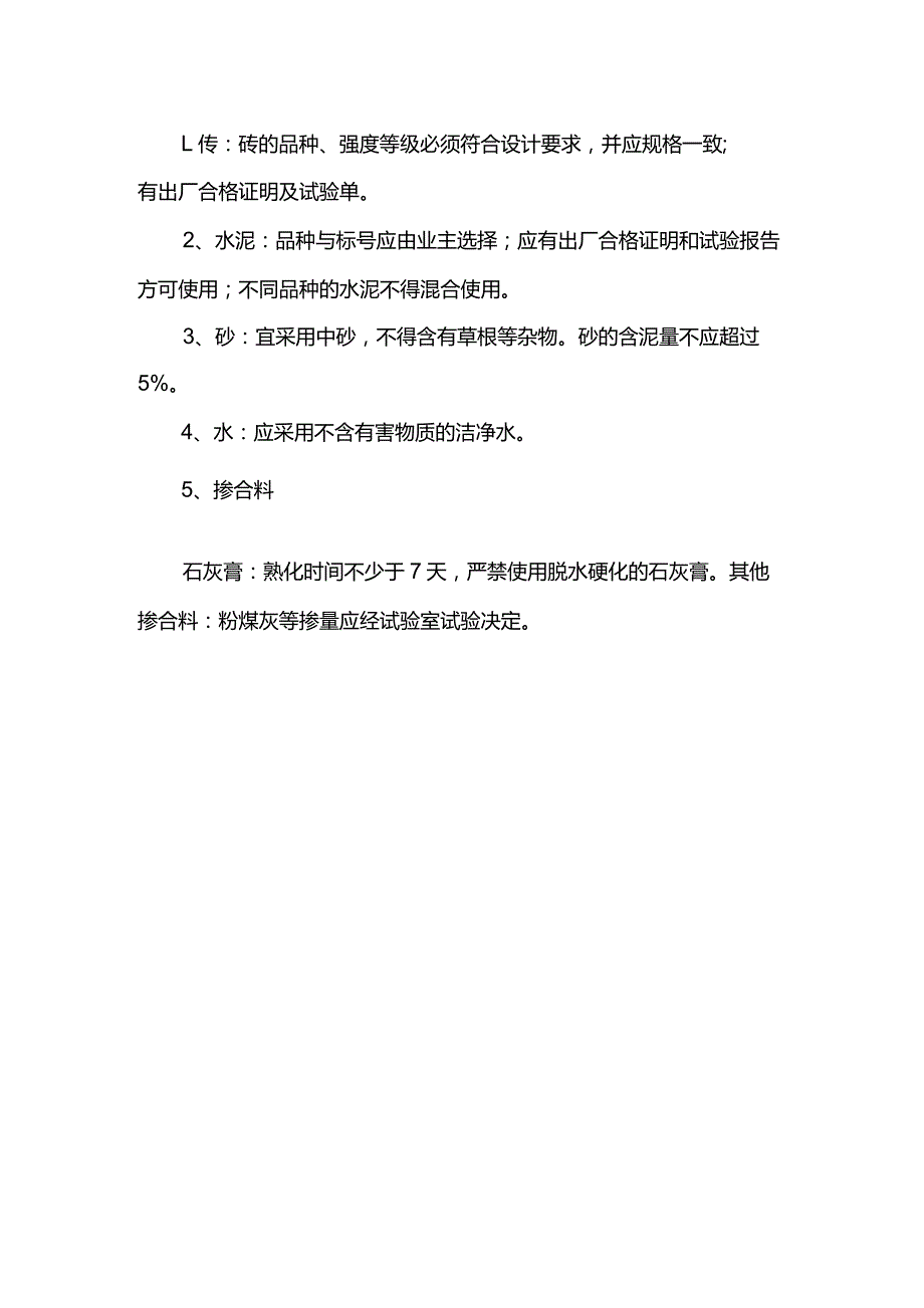 砌体工程施工方案.docx_第3页