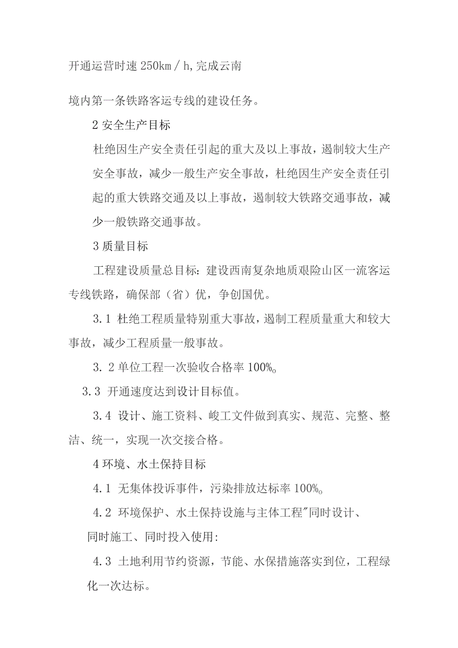 铁路客运专线站后四电工程项目监理方针目标原则及指导思想.docx_第3页