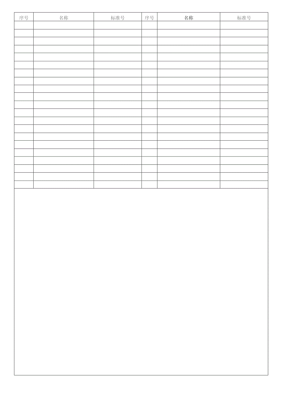 文件和记录控制程序(ISO17025).docx_第3页