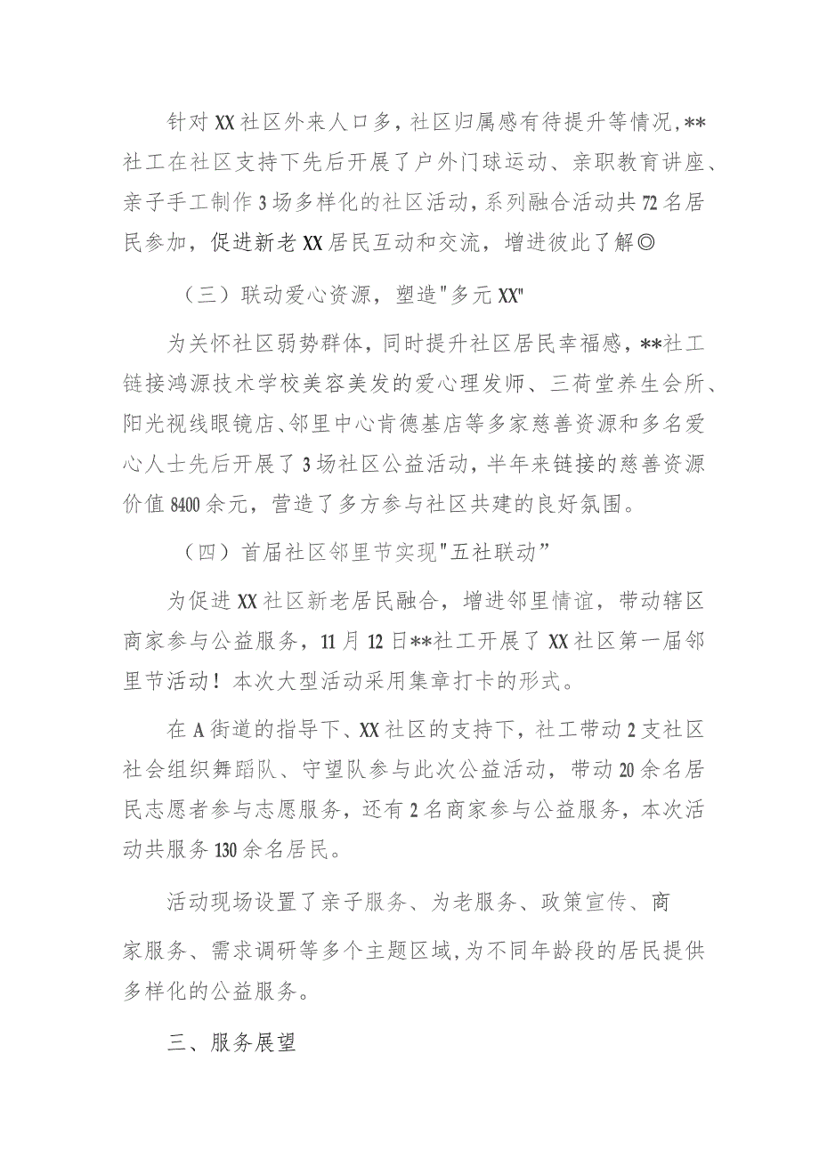 某社区政府购买服务方式开展五社联动试点项目工作总结.docx_第3页