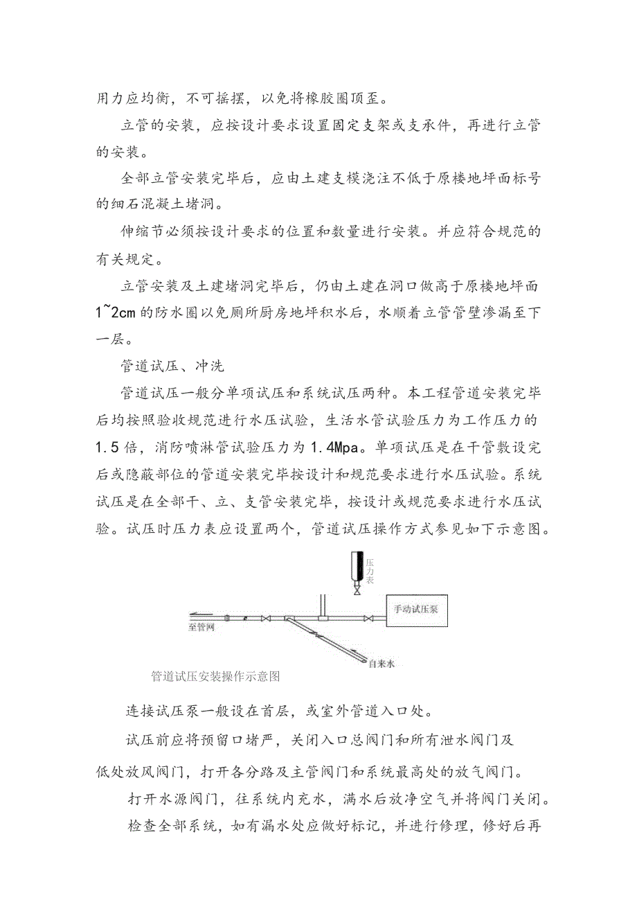 排水管道施工方案.docx_第3页