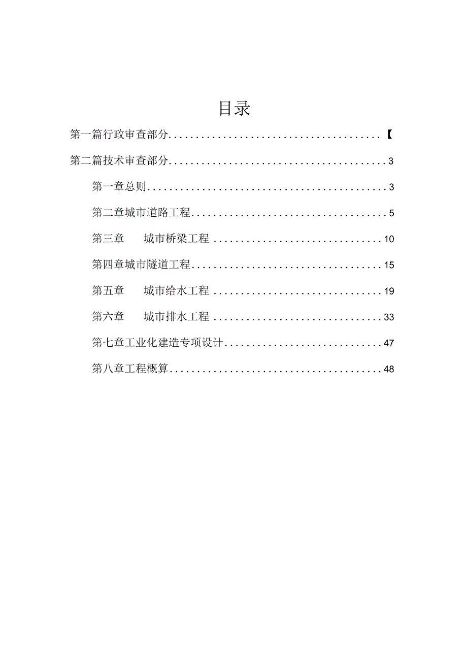 重庆市市政工程初步设计文件技术审查要点（2023征求意见稿）.docx_第3页