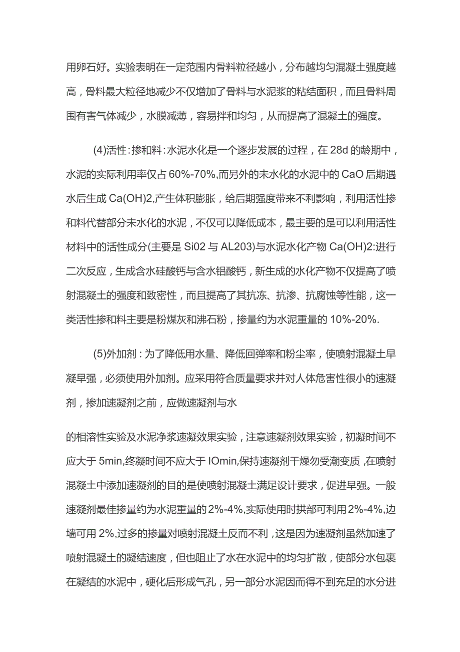 隧道喷射混凝土施工的质量控制措施.docx_第3页