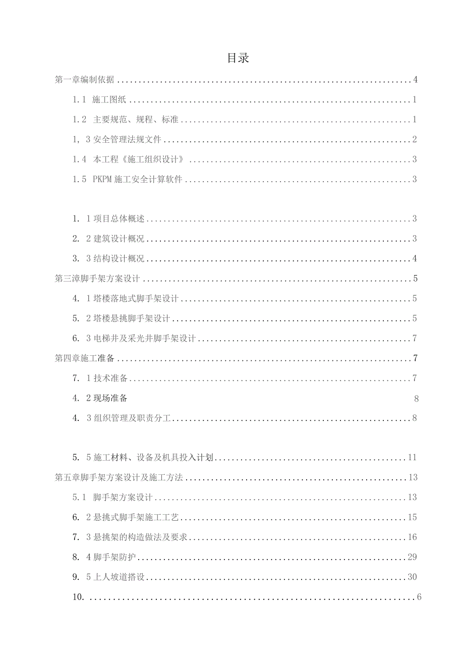 悬挑脚手架施工方案.docx_第3页