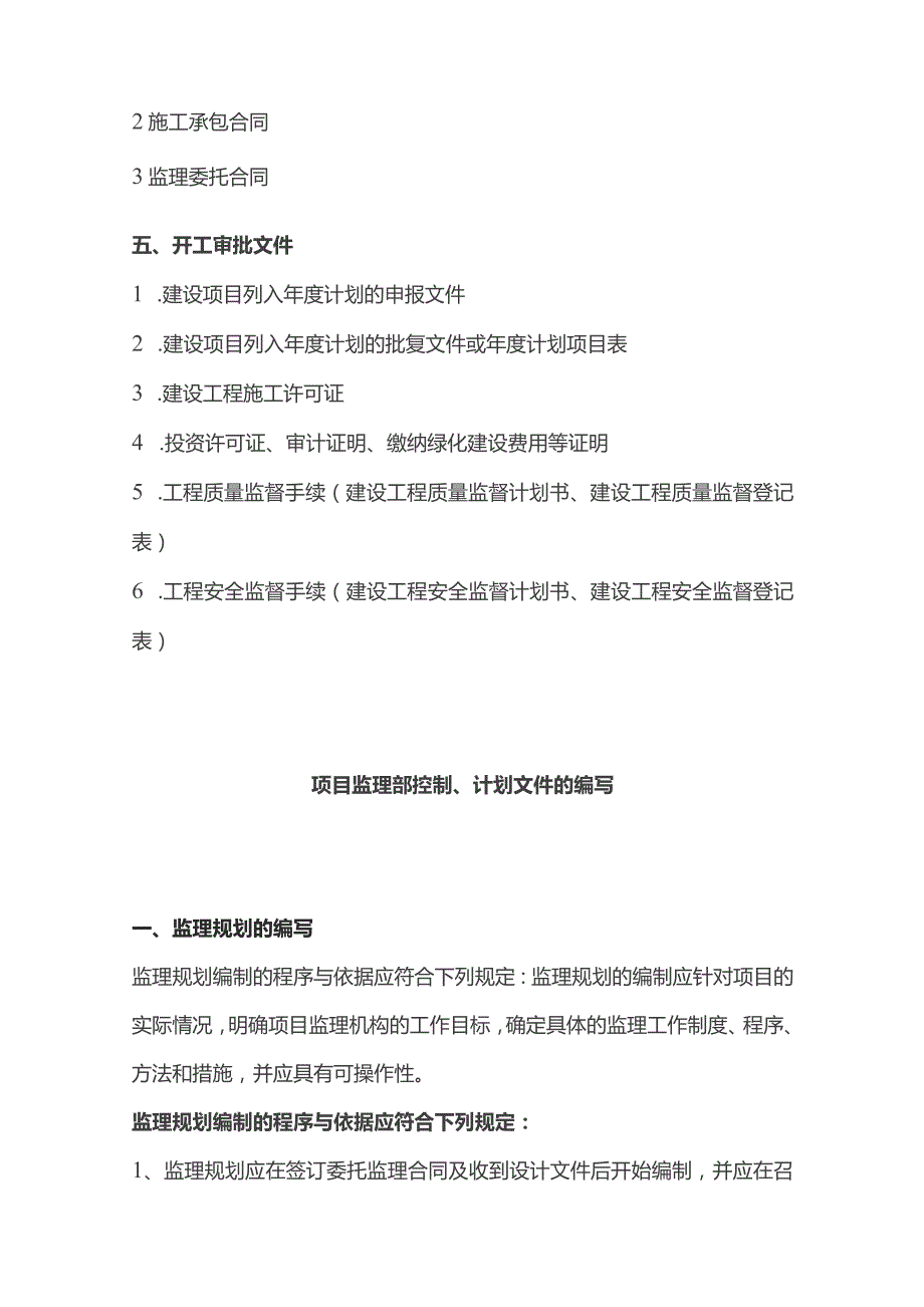 监理资料归档指导全套.docx_第3页