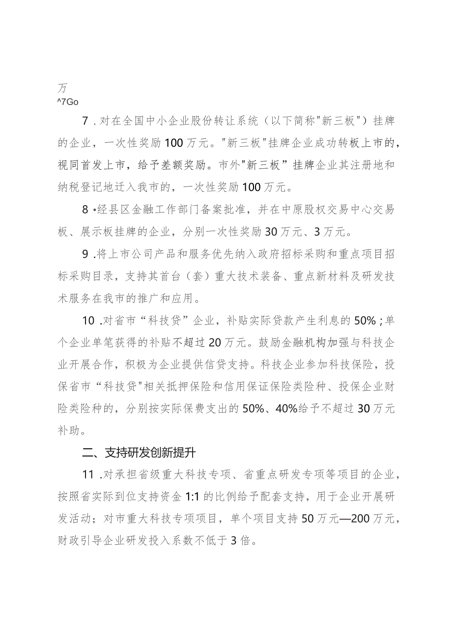 鹤壁市支持商业航天及卫星应用产业链发展的若干政策（2023征求意见稿）.docx_第2页