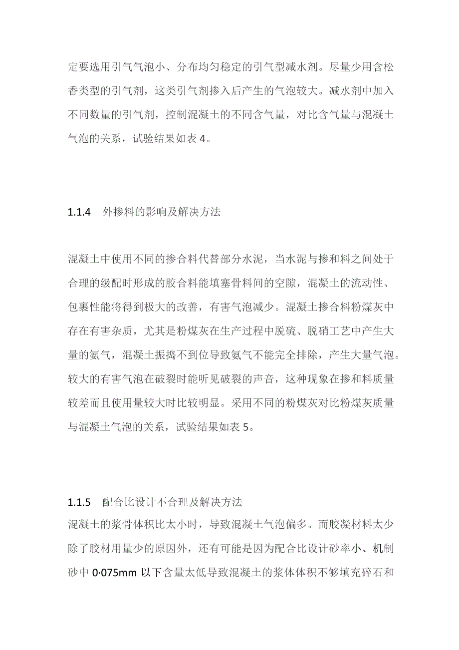 混凝土气泡原因分析及解决措施技术.docx_第3页