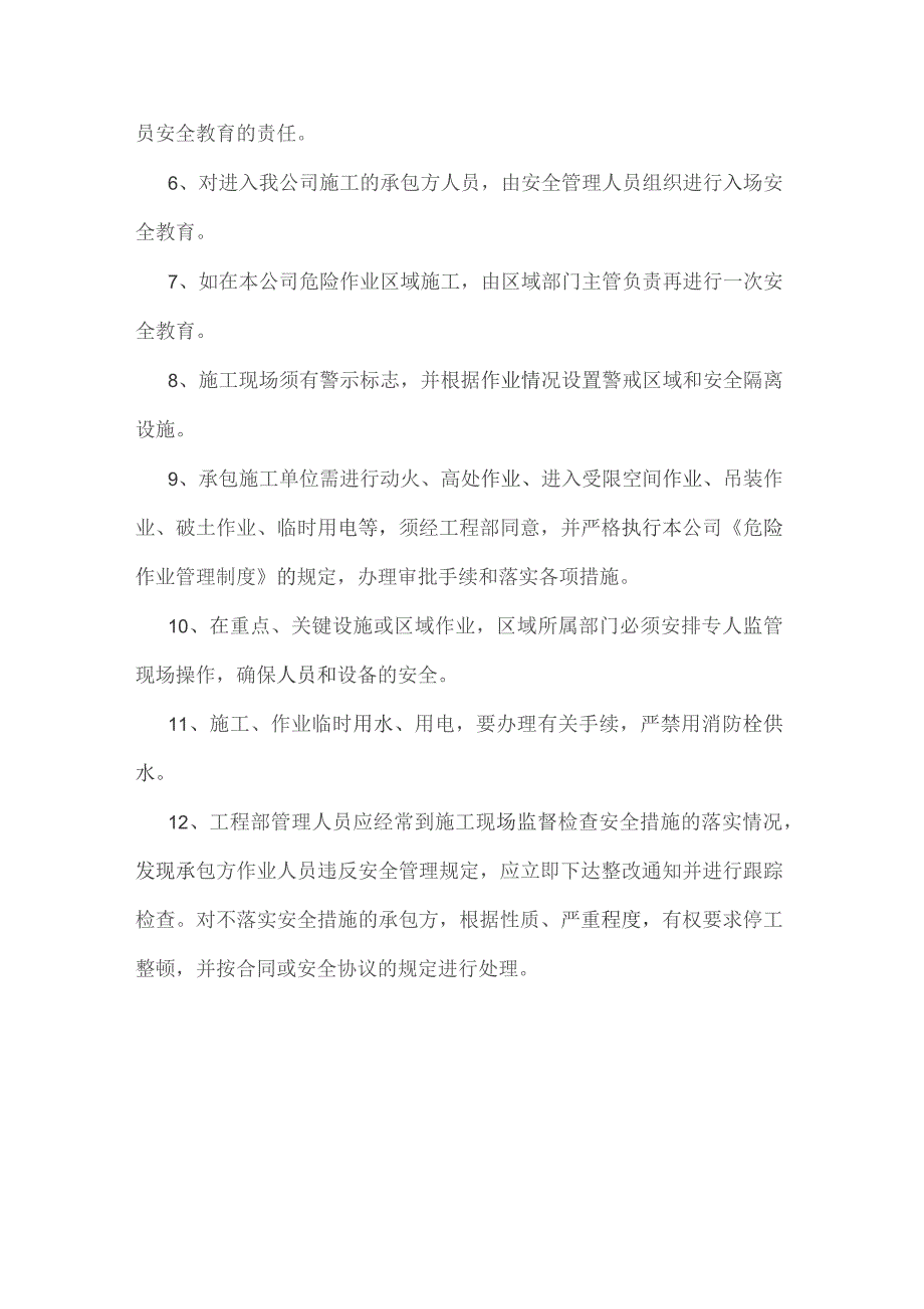 相关方安全管理制度及附件.docx_第3页