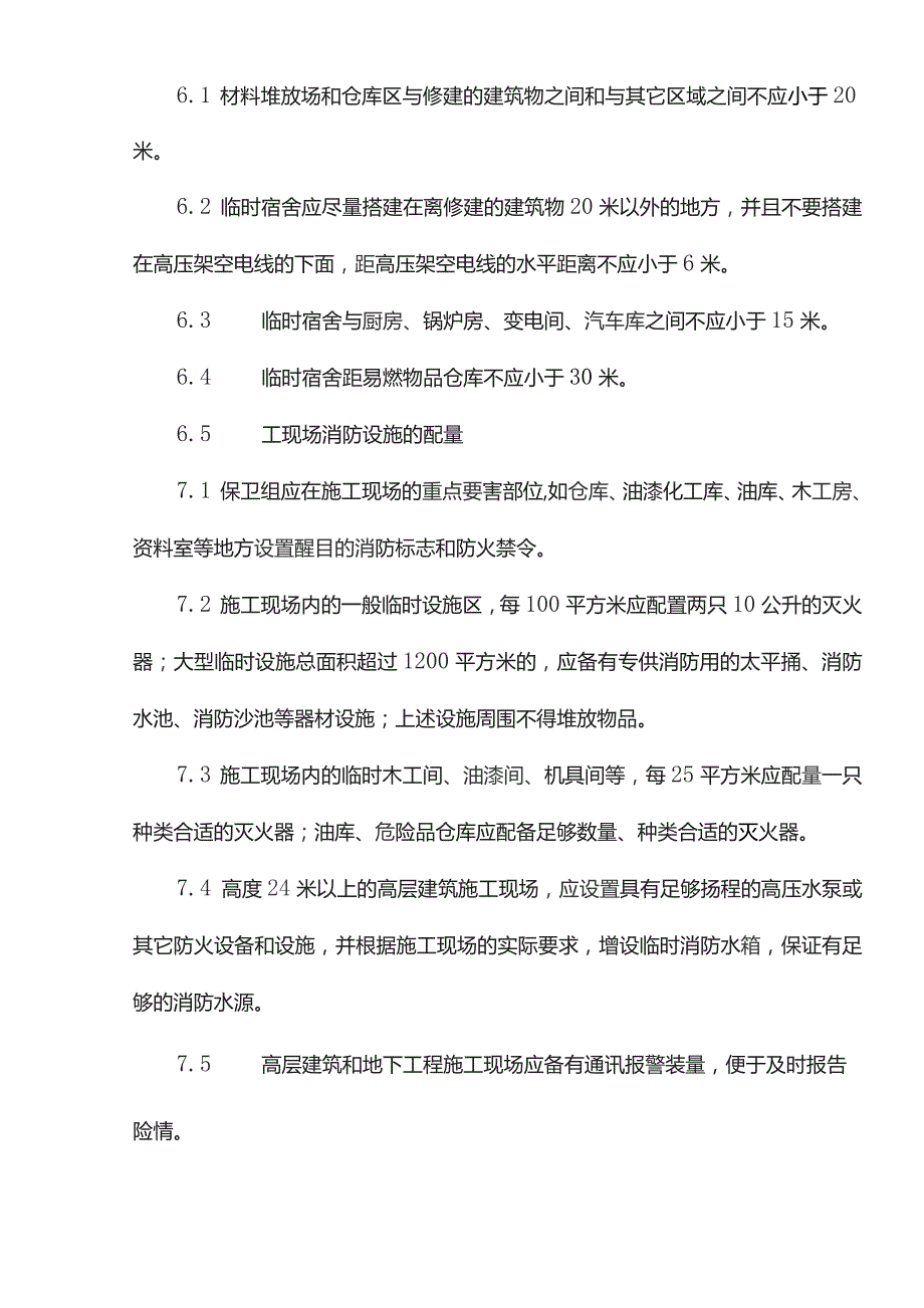 项目部消防管理规定.docx_第2页