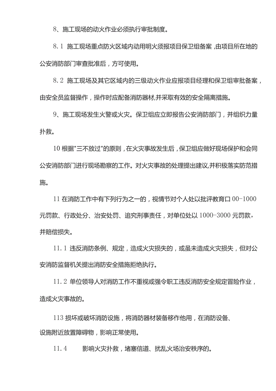 项目部消防管理规定.docx_第3页