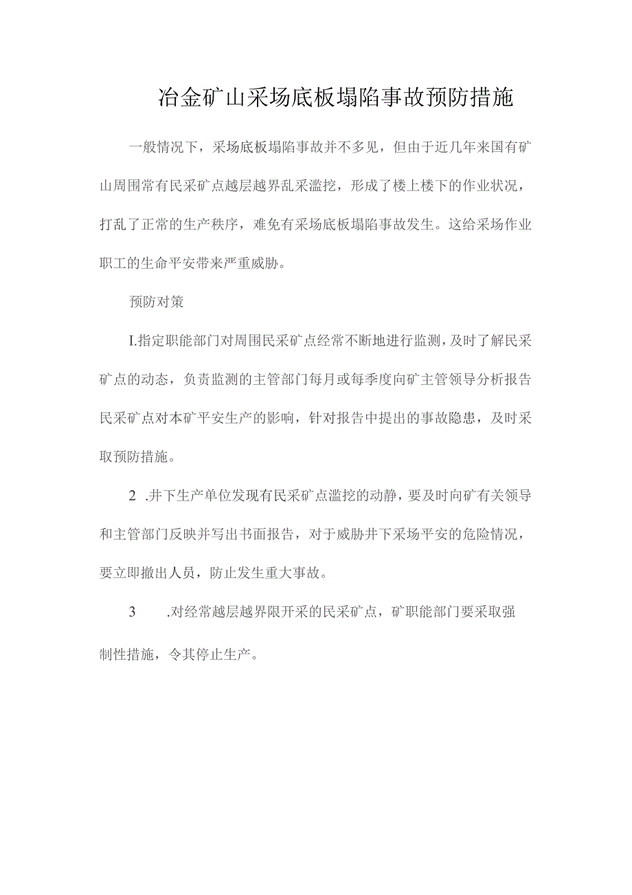 最新整理冶金矿山采场底板塌陷事故预防措施.docx_第1页