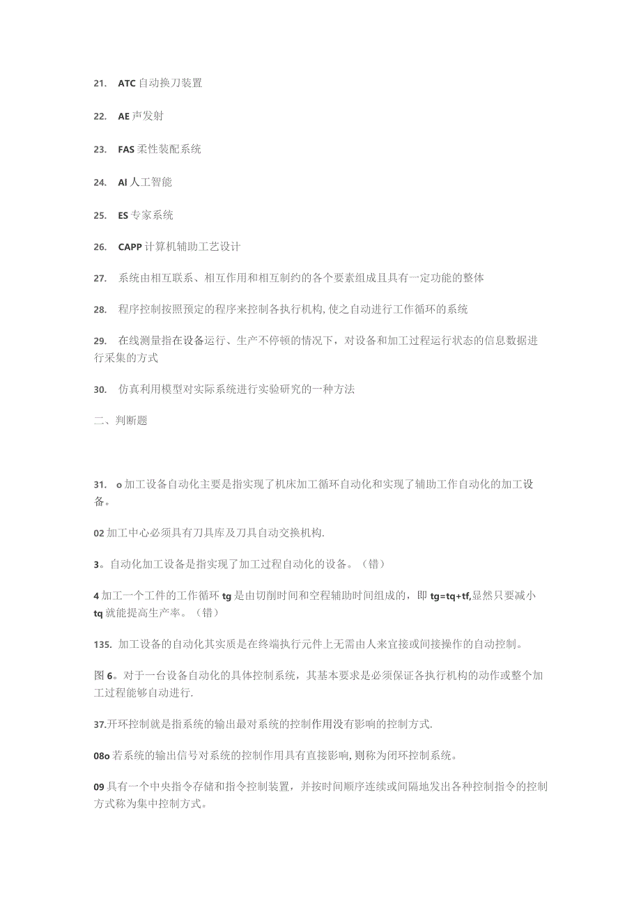 自动化制造系统试卷.docx_第2页