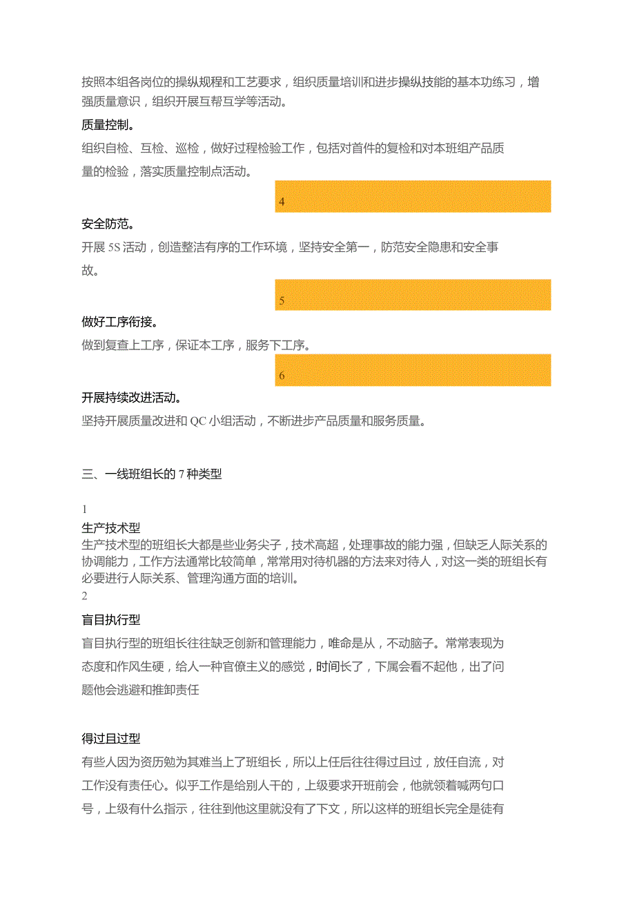 车间班组长的5个角色、6项使命、7种类型、8条权限、9条戒律、10种能力.docx_第2页