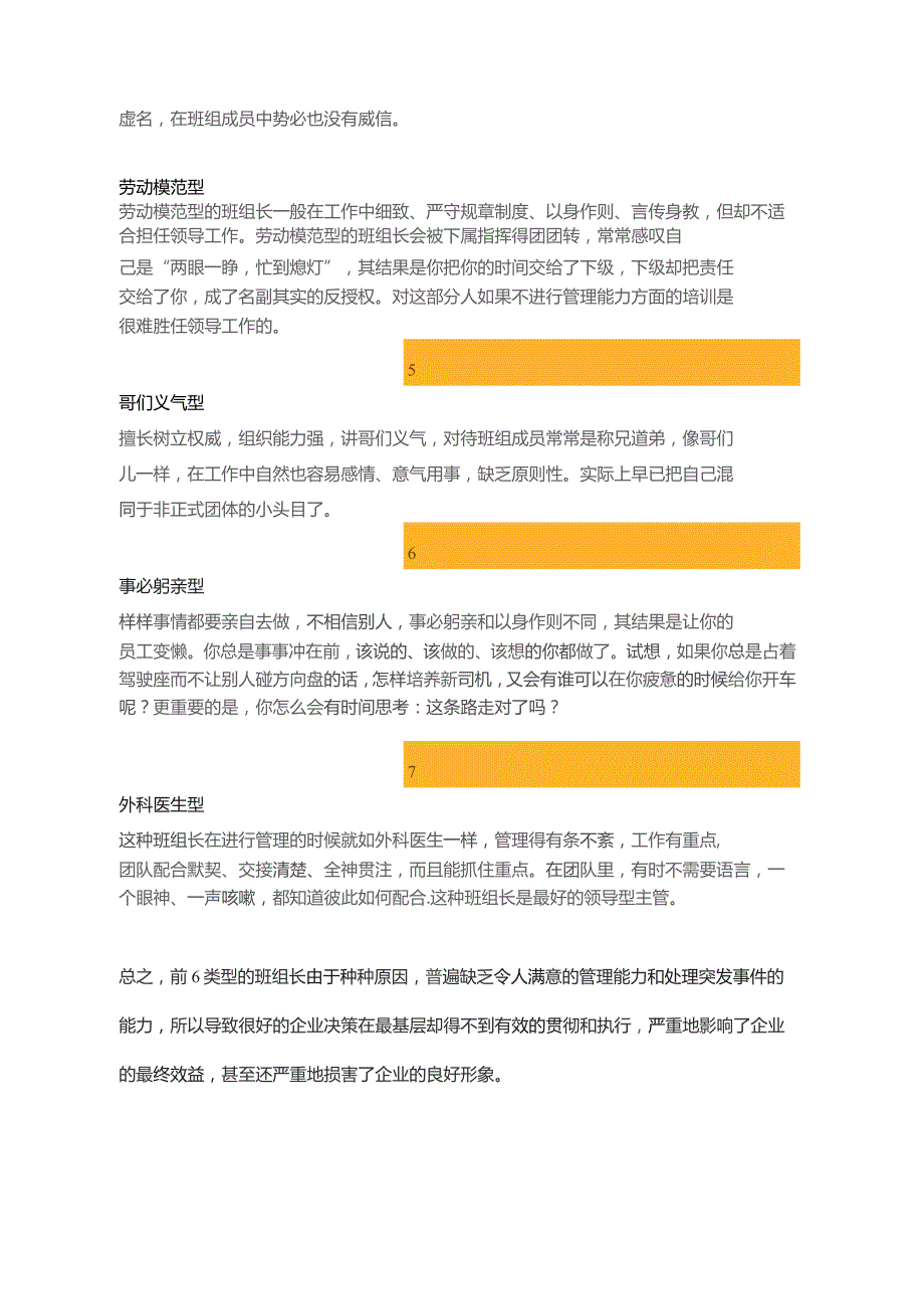 车间班组长的5个角色、6项使命、7种类型、8条权限、9条戒律、10种能力.docx_第3页