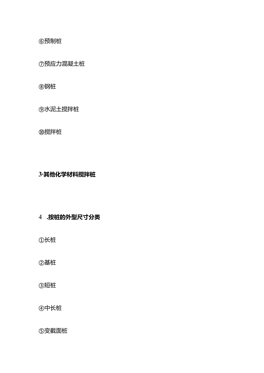 桩基分类全套.docx_第2页