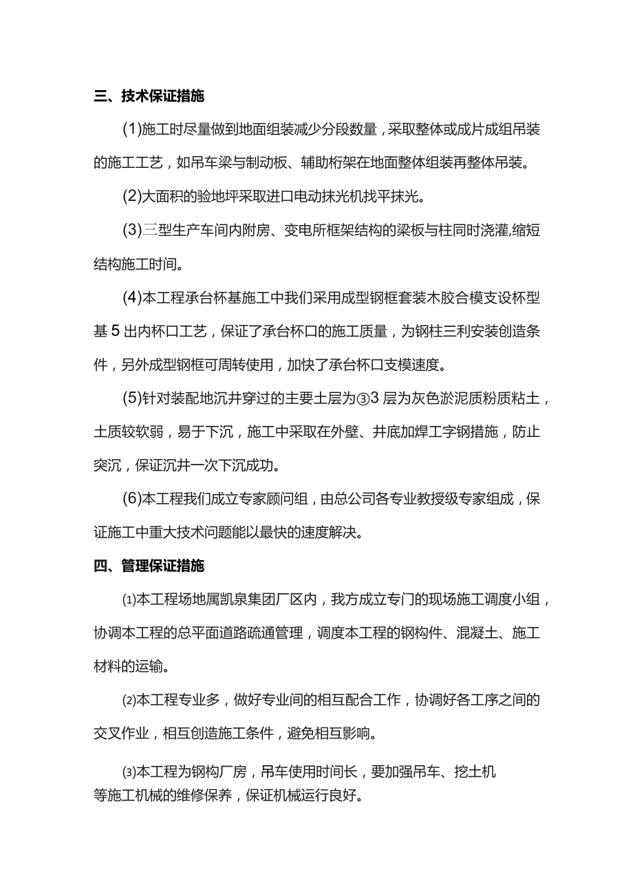 施工总进度及保证措施.docx_第3页