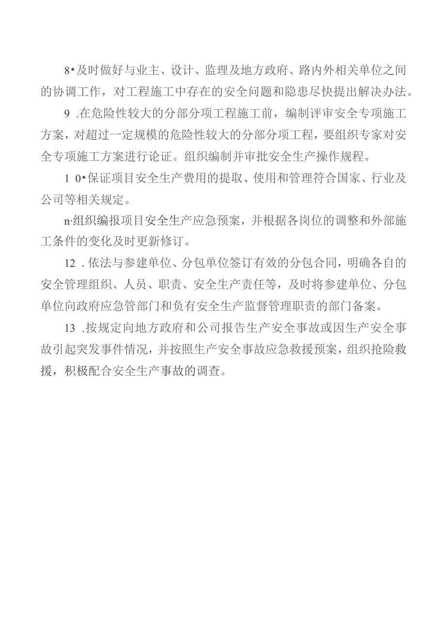 项目部安全生产职责.docx_第2页