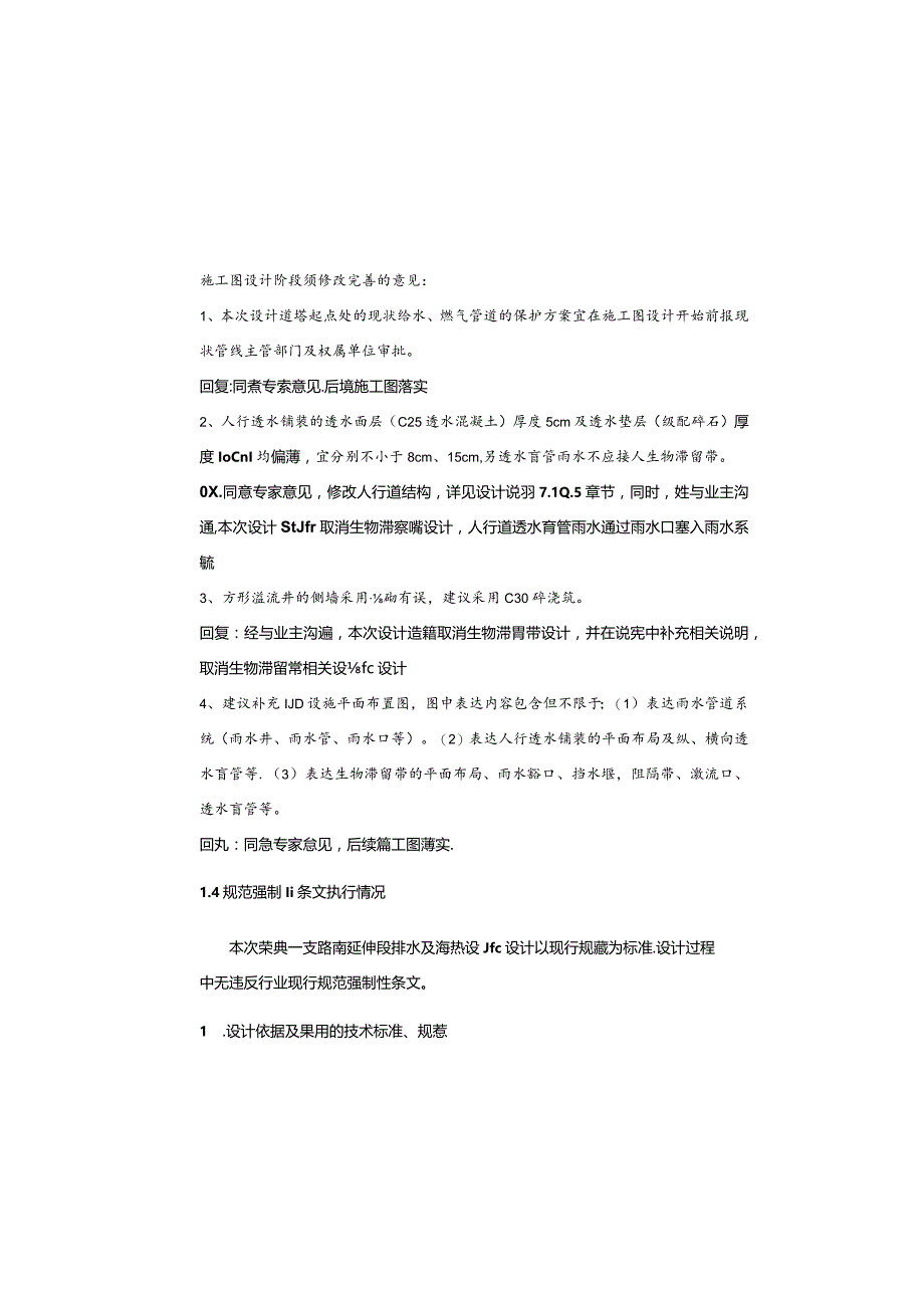 荣盛一支路南延伸段工程--海绵工程施工图设计说明.docx_第3页