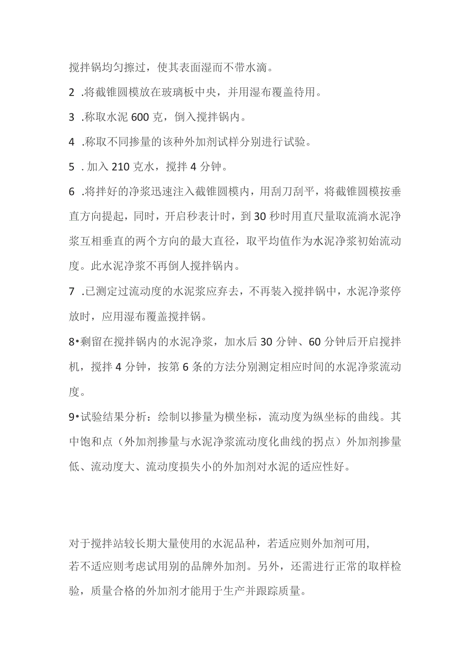 混凝土外加剂的选择、调配及使用要点.docx_第2页