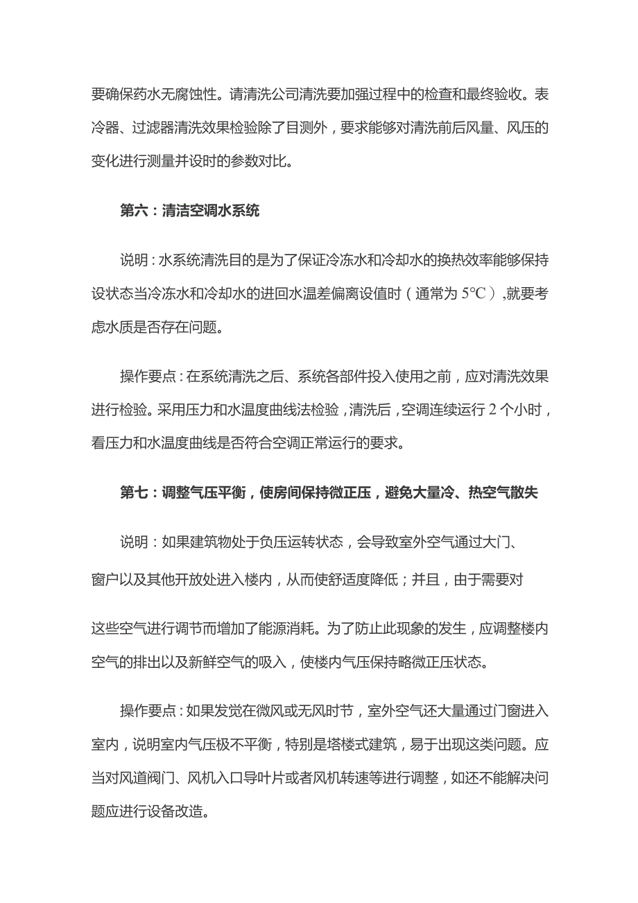 楼宇节能措施方案操作要点全套.docx_第3页