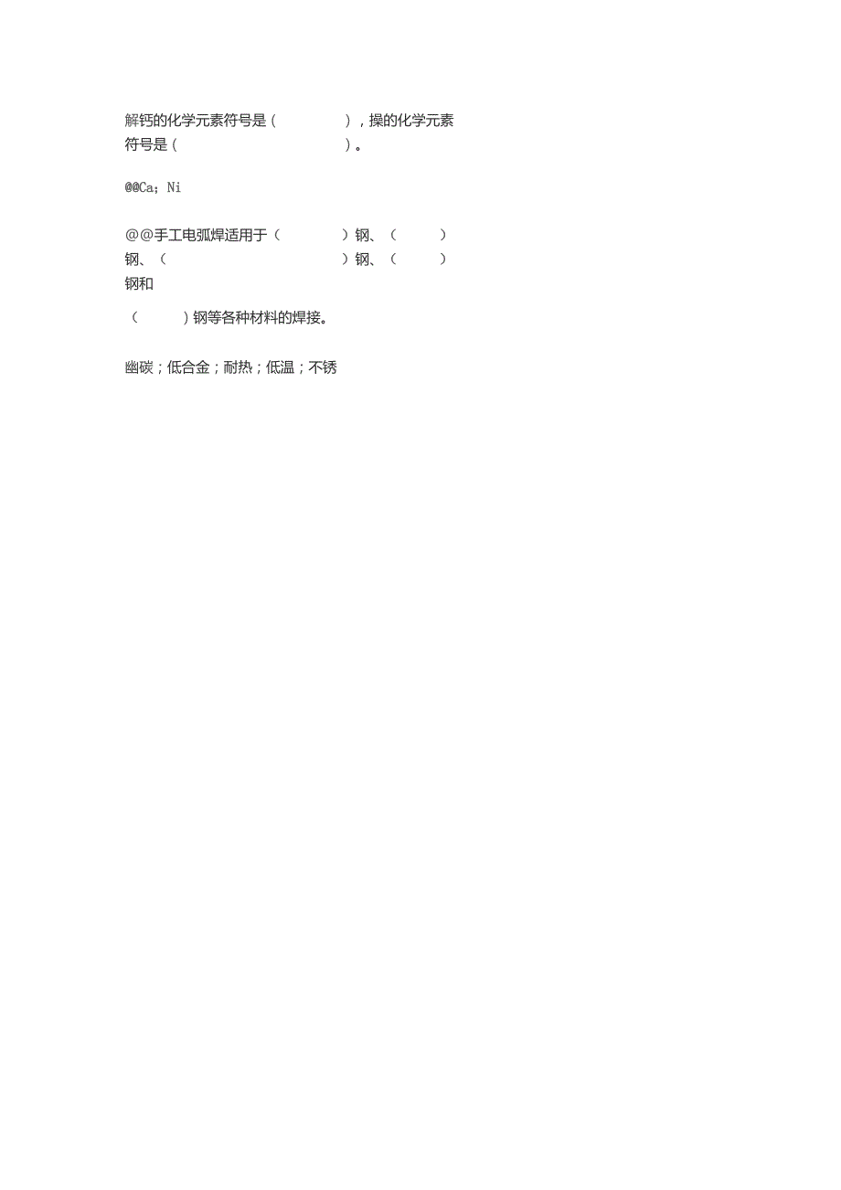 电焊技术比武试题题库.docx_第2页