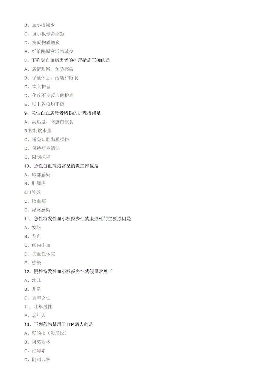 血液及造血血统疾病病人的护理专业知识（练习）汇总整理.docx_第3页
