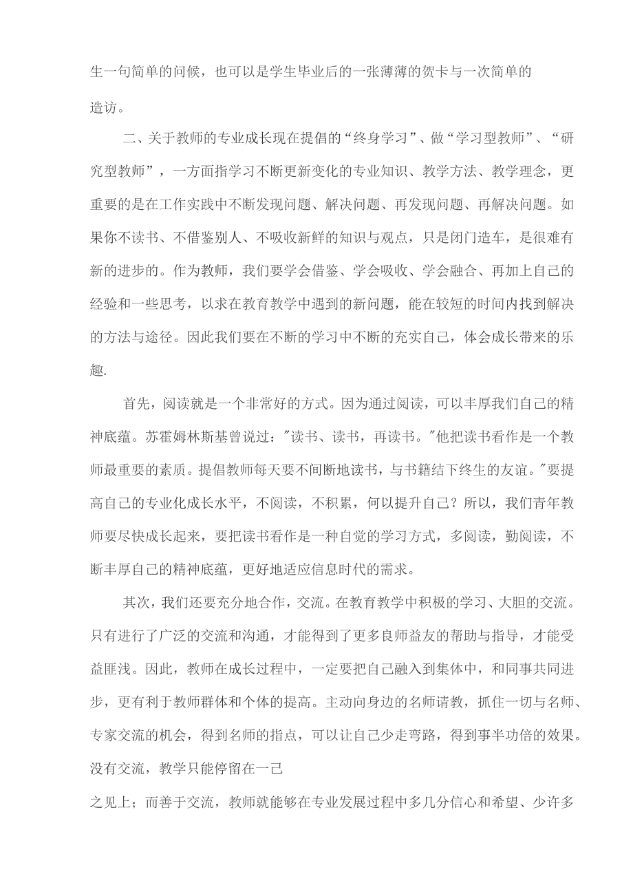 阅读《教师的幸福人生与专业成长》感悟学习心得体会.docx_第2页