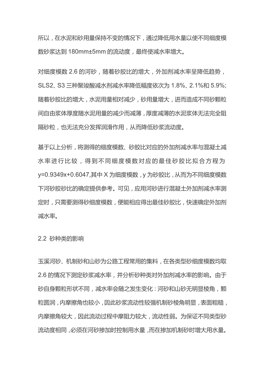 混凝土外加剂减水率快速检测.docx_第3页