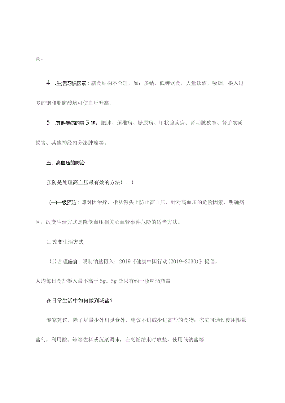 高血压防治讲义.docx_第3页