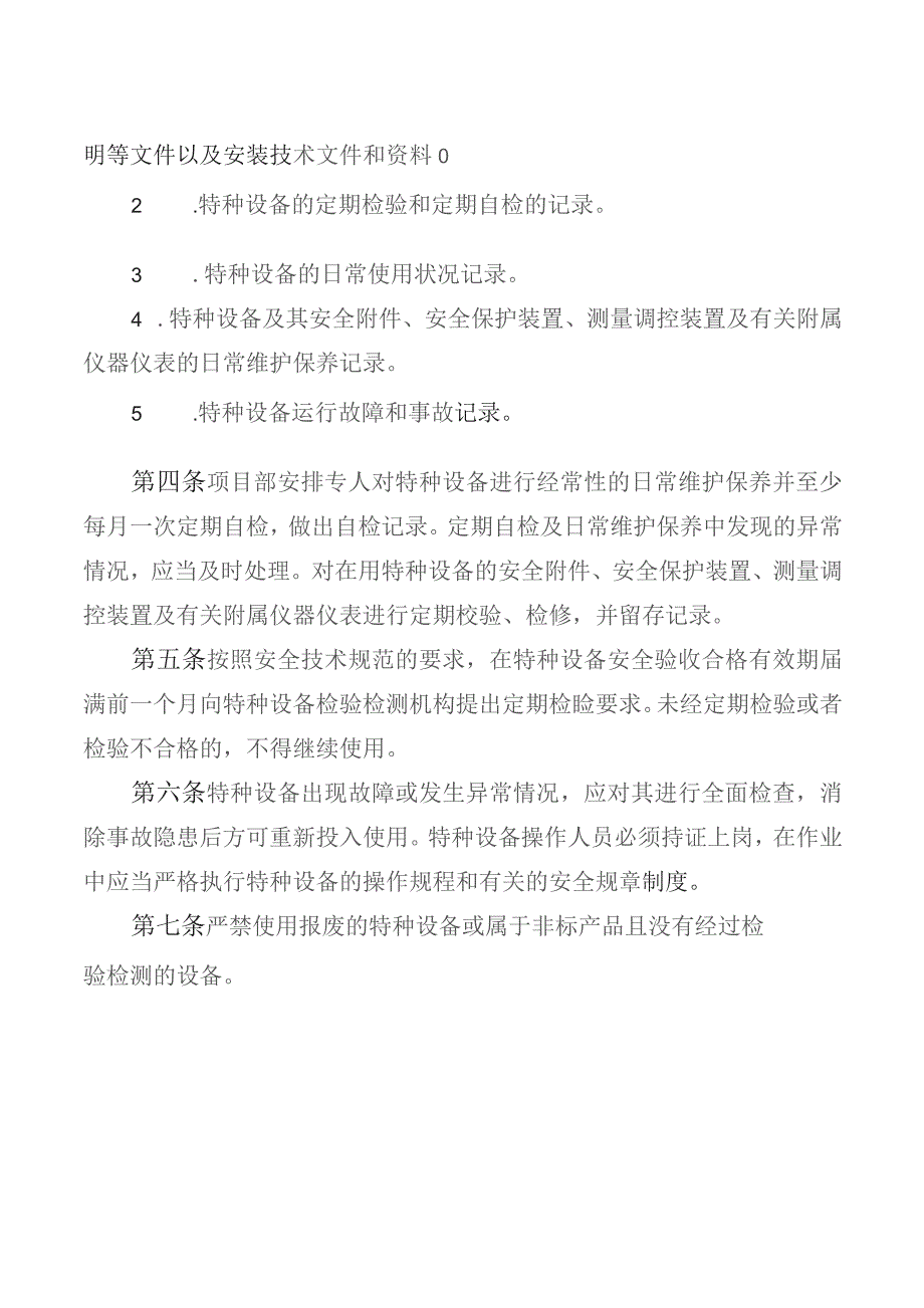 特种设备的安拆、检测、验收登记制度.docx_第2页