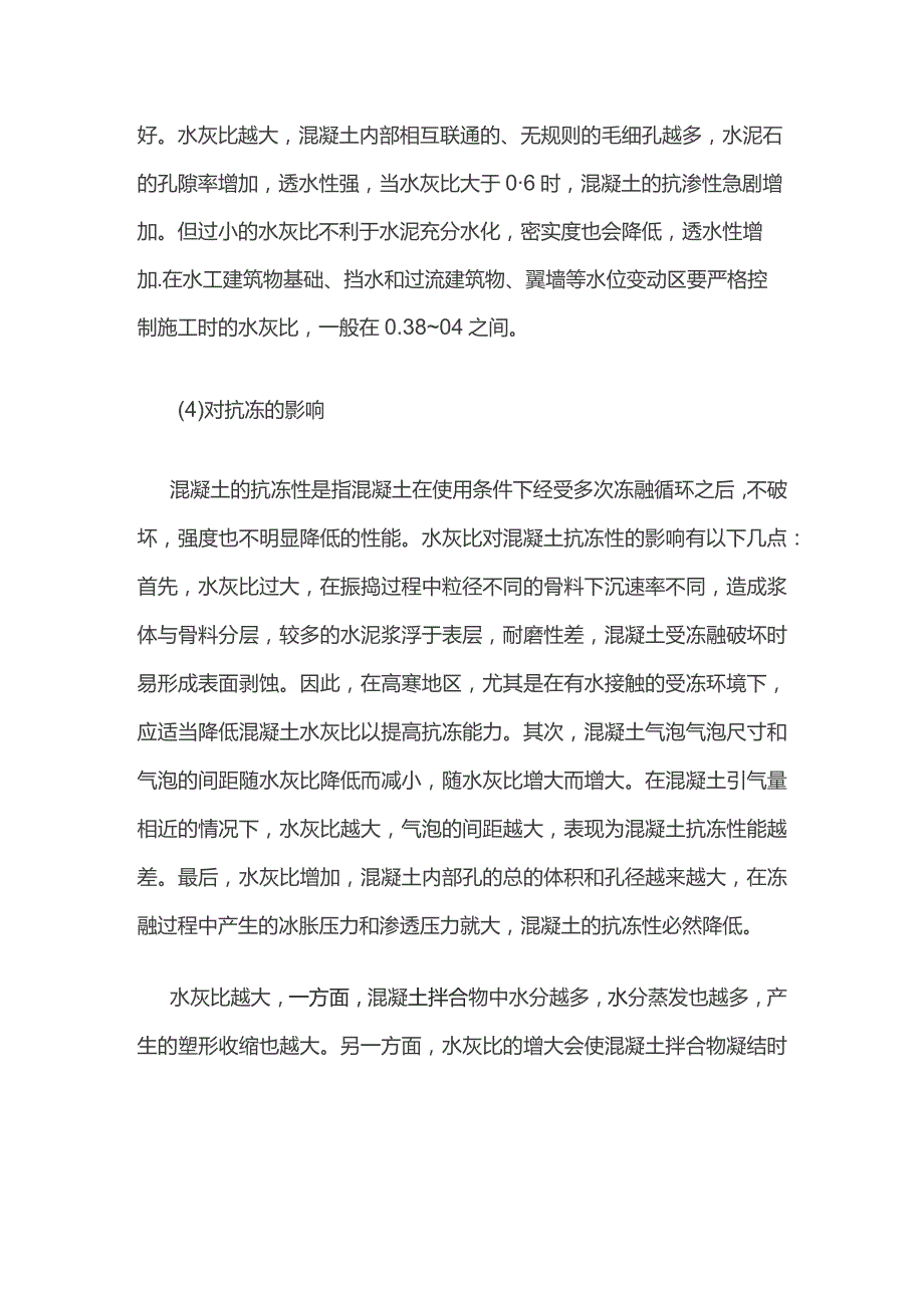 水灰比对混凝土性能影响.docx_第3页