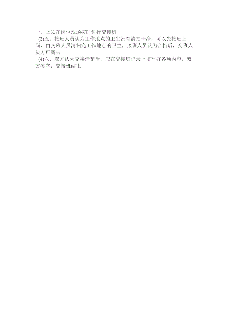 最新整理信号工交接班制度.docx_第2页