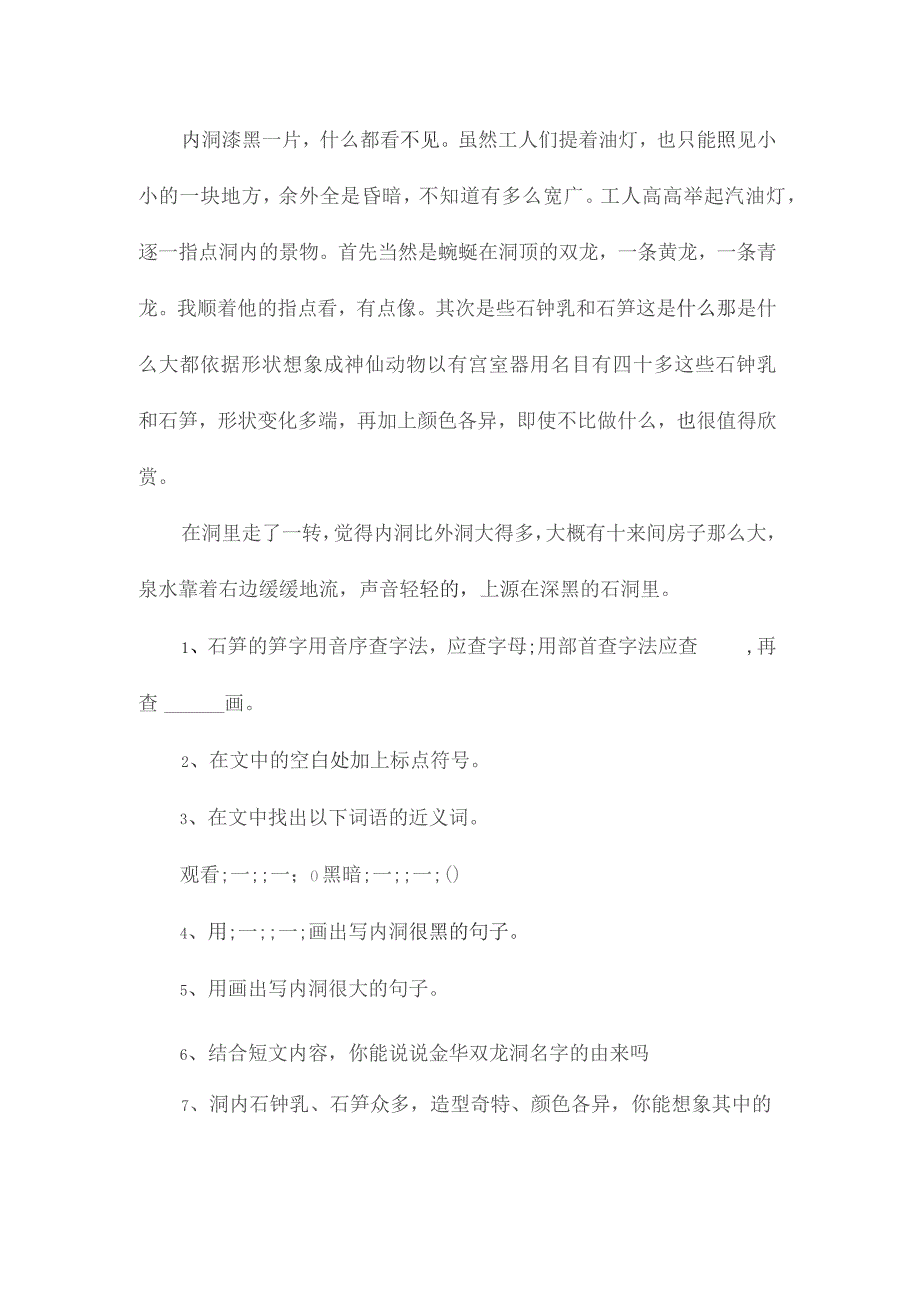 最新整理苏教版六语十二册知识点3.docx_第2页