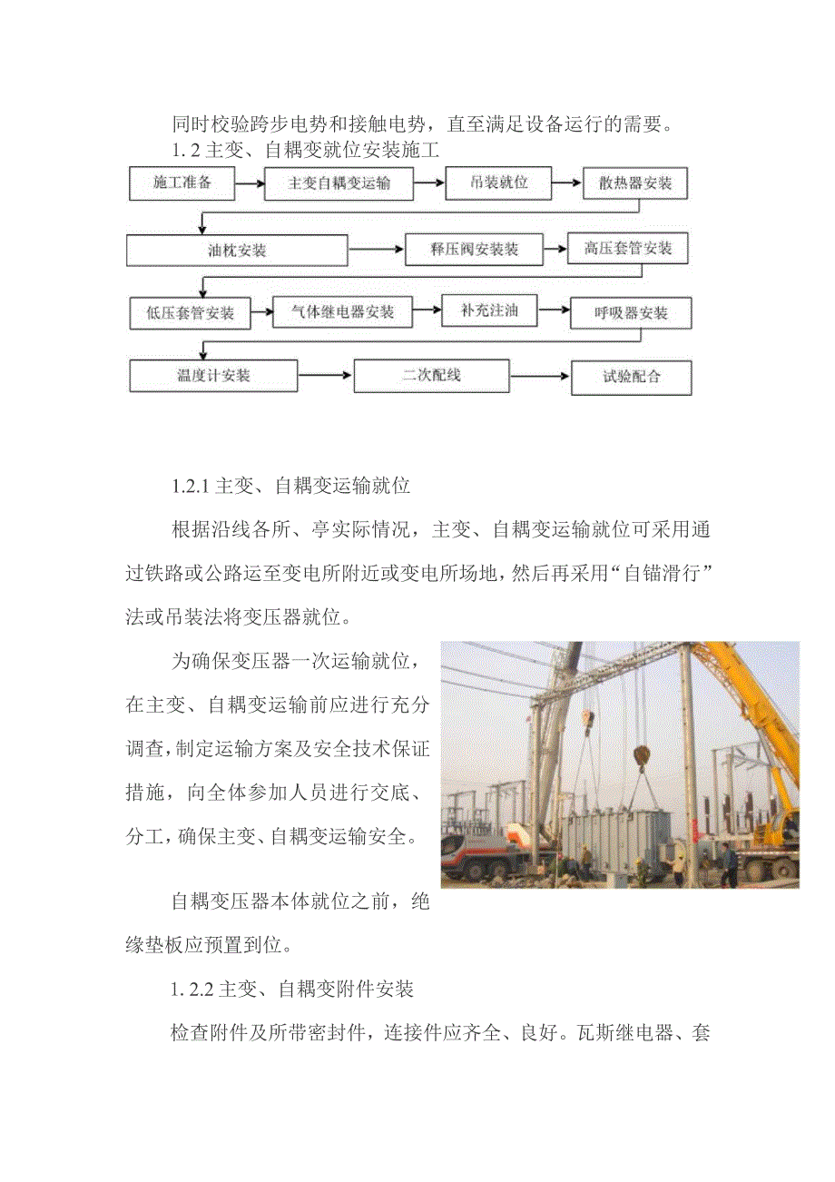 铁路客运专线电力牵引工程重点难点工程控制方案.docx_第2页