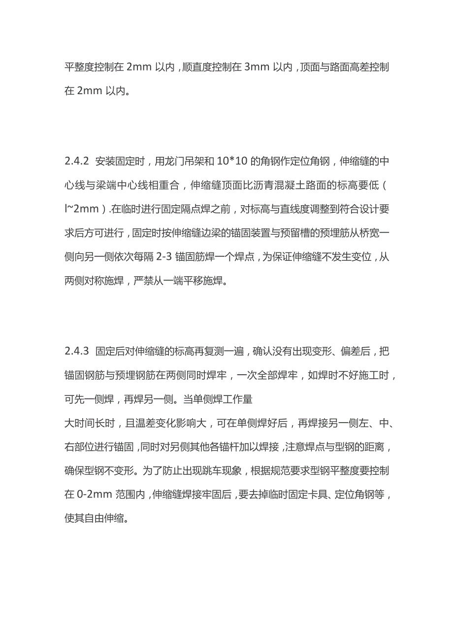 桥梁伸缩缝施工方法.docx_第3页