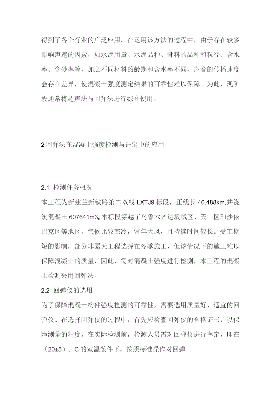 混凝土强度检测与评定.docx_第3页