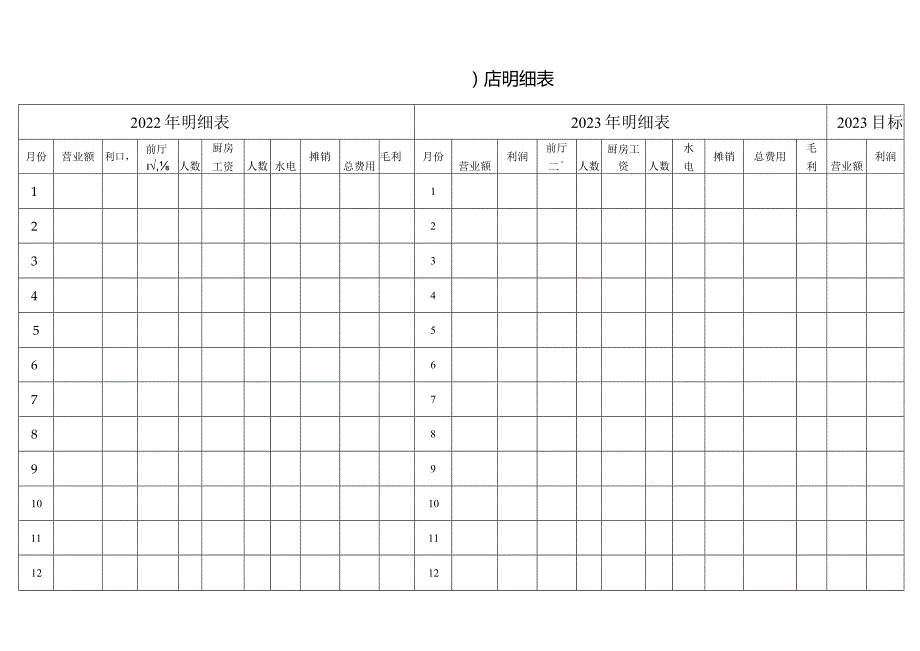 明细表（标准样本）.docx_第1页