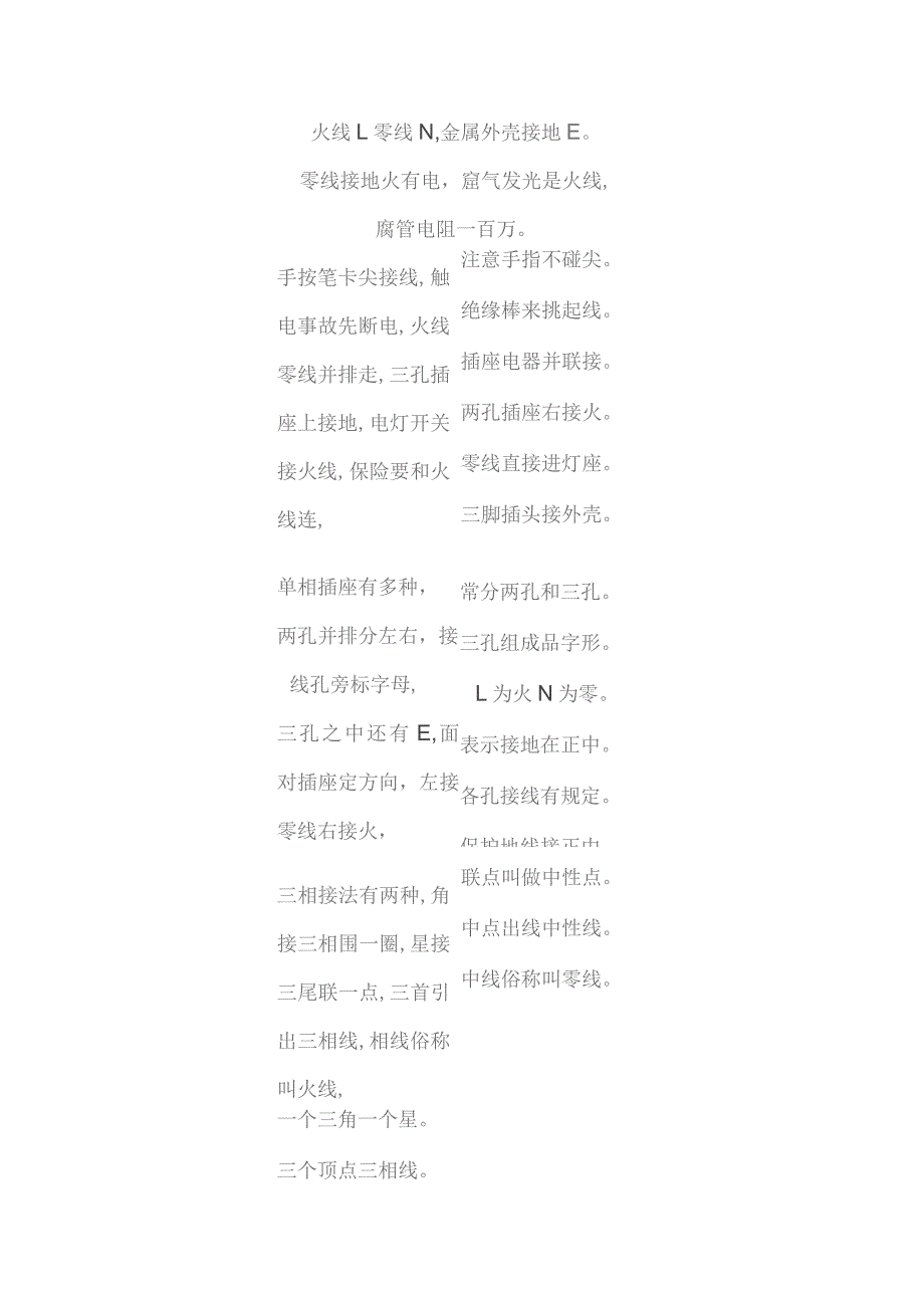 技能培训资料：电工接线顺口溜.docx_第1页