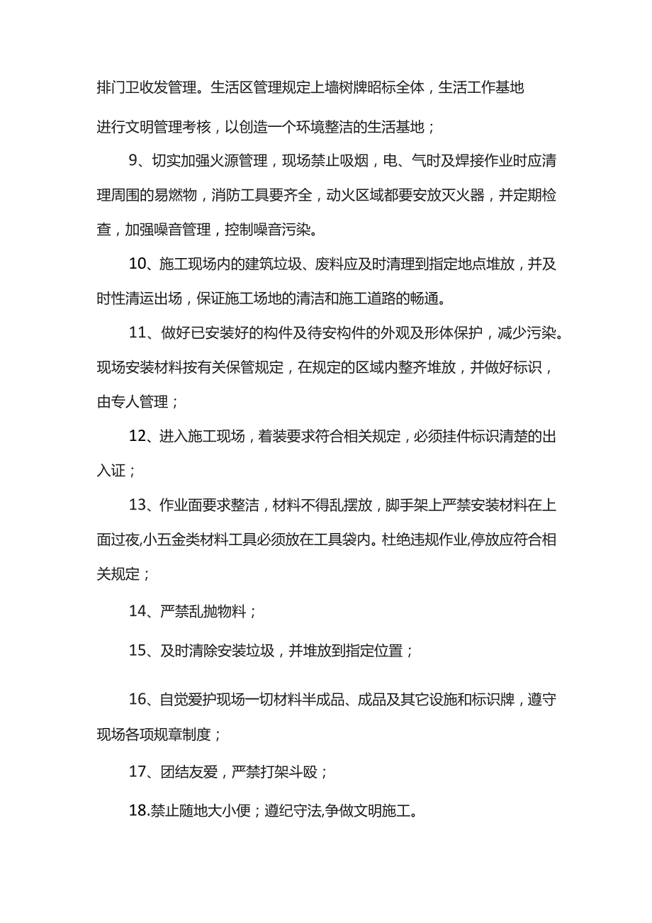 现场环境保护.docx_第2页