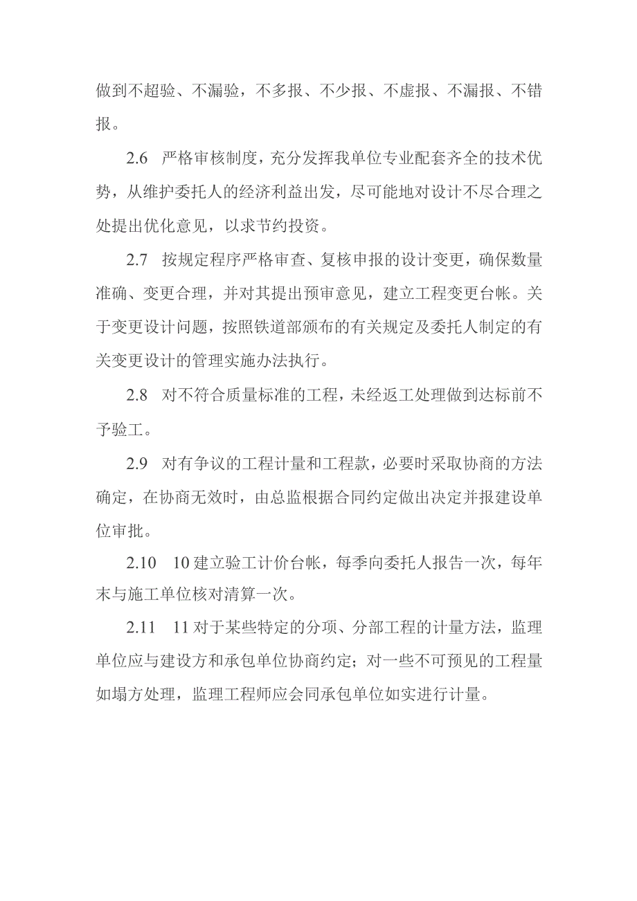 铁路客运专线四电工程监理项目进度及投资管理制度.docx_第3页