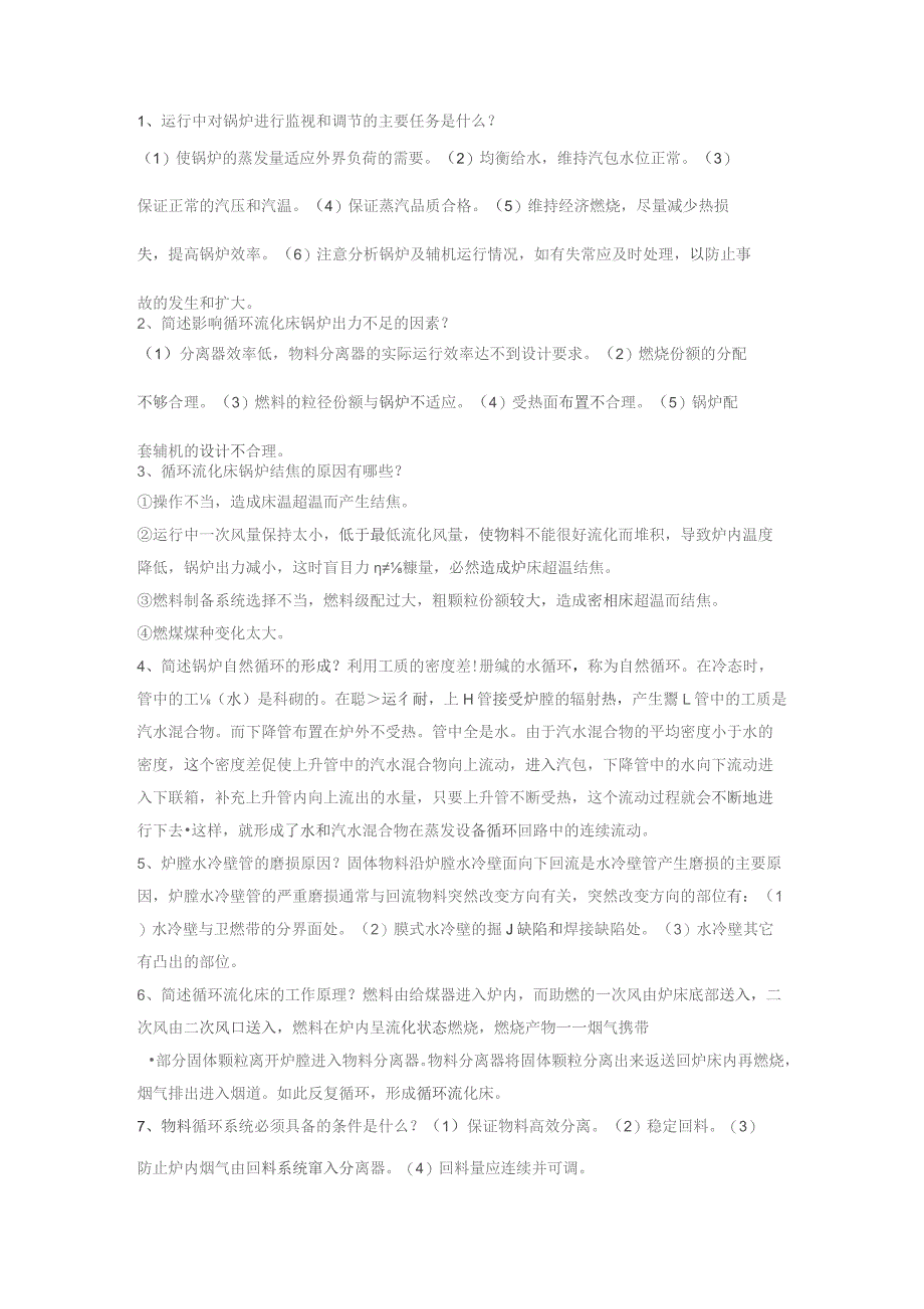 技能培训资料：50个锅炉基础知识.docx_第1页