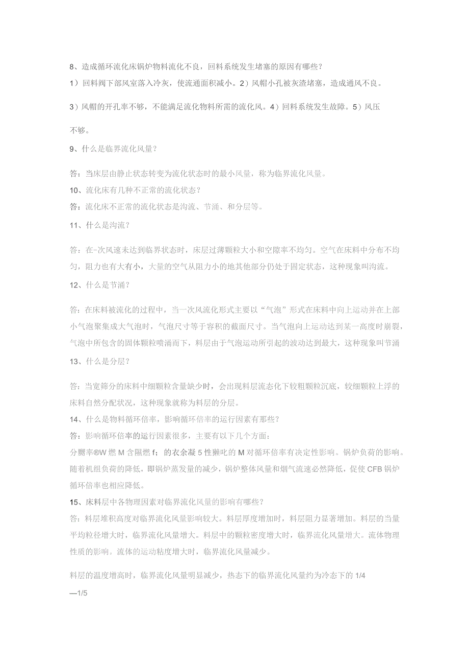 技能培训资料：50个锅炉基础知识.docx_第2页