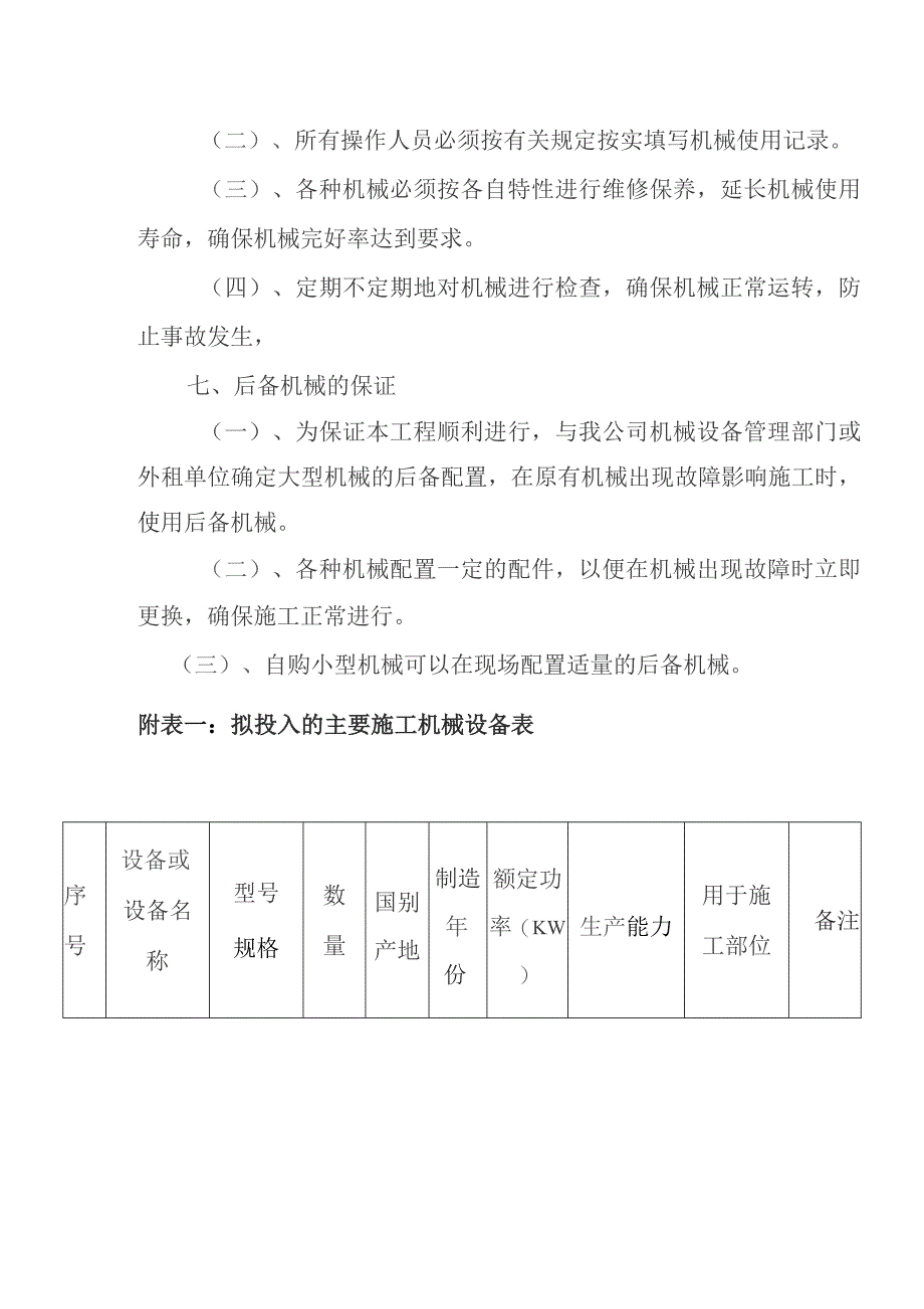 旅游景区砂石路及钢结构摄影三角塔建设项目机械设备投入计划方案.docx_第3页