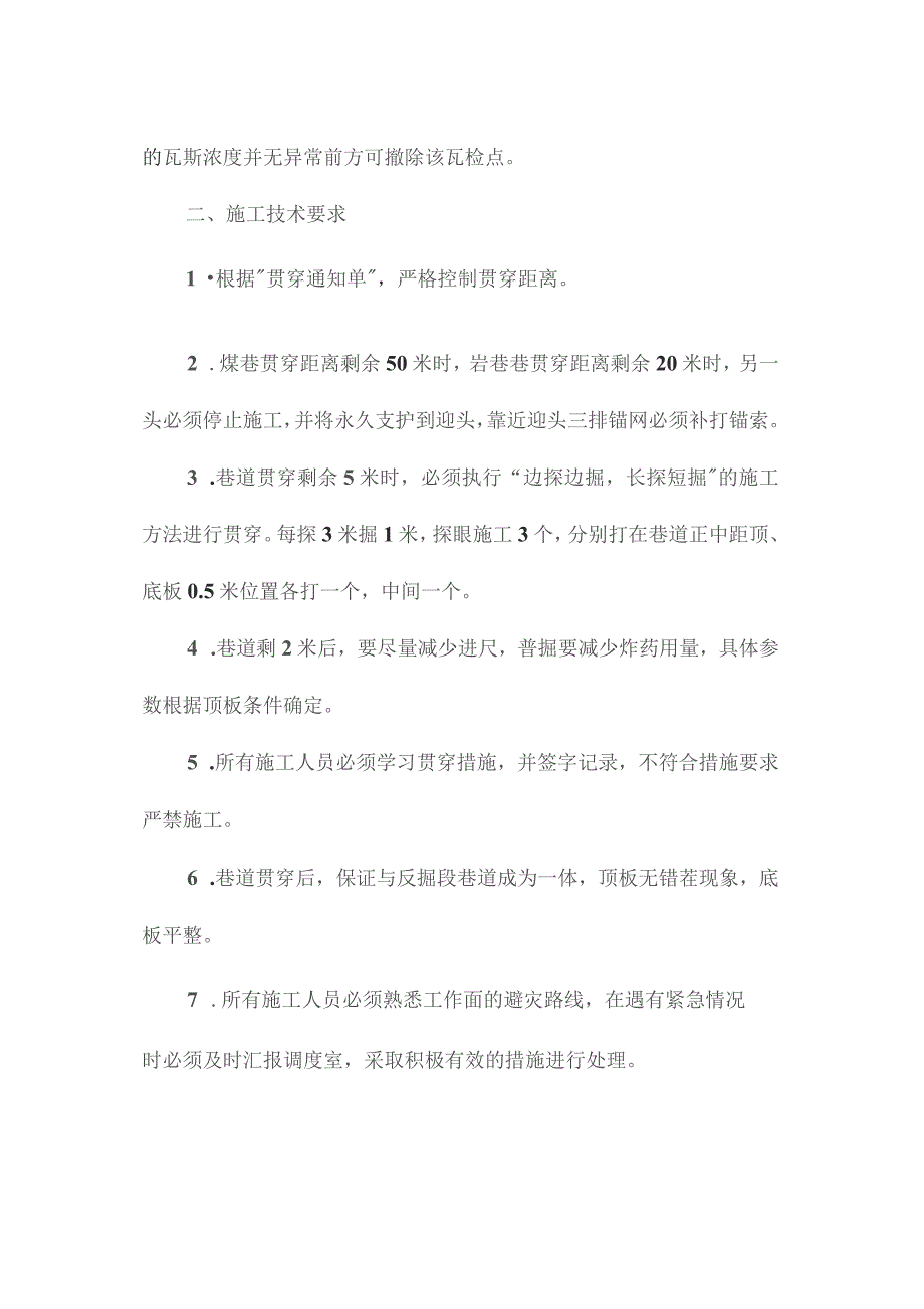 最新整理兖矿集团巷道贯通管理制度.docx_第2页