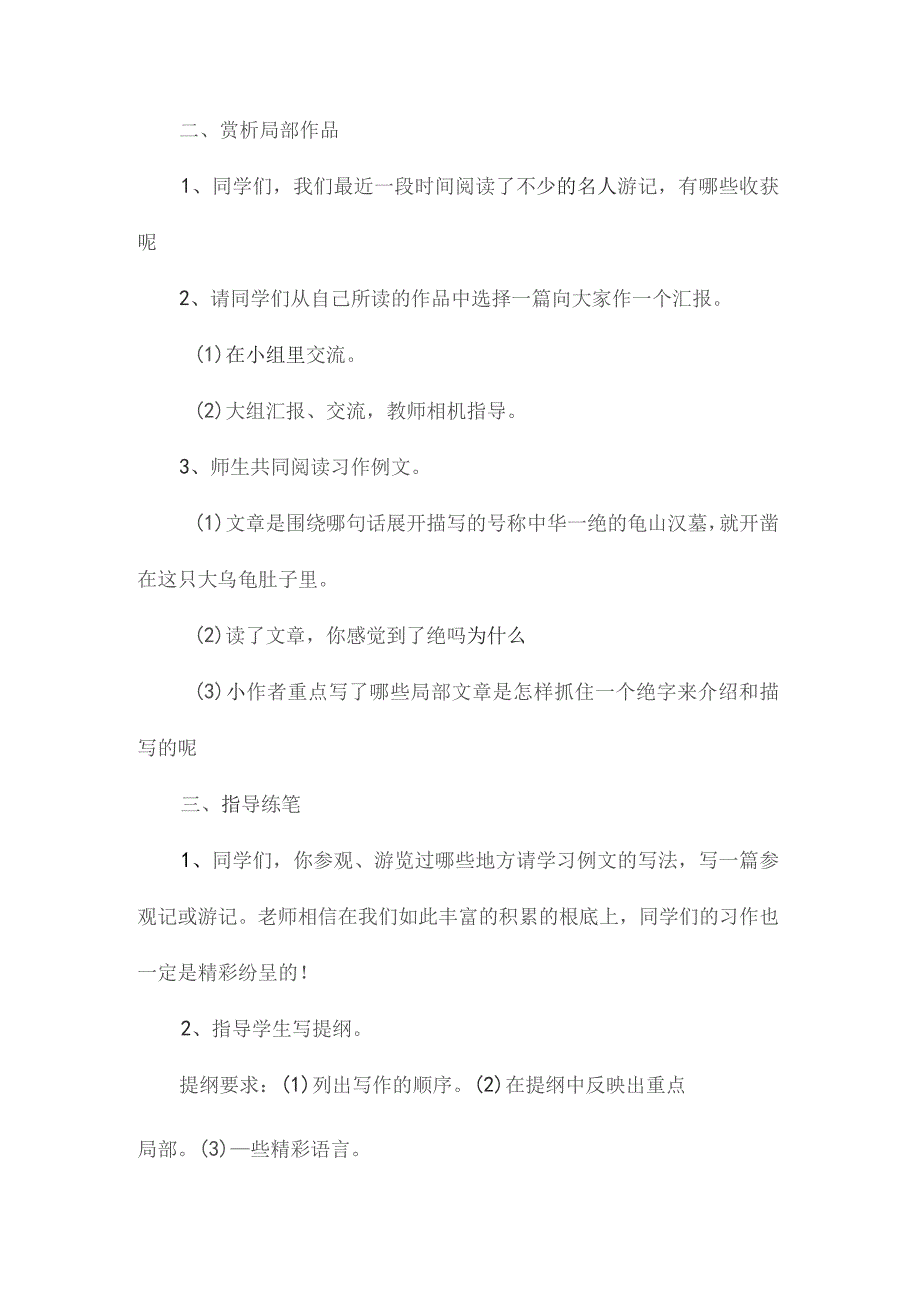 最新整理习作4苏教版五下.docx_第2页