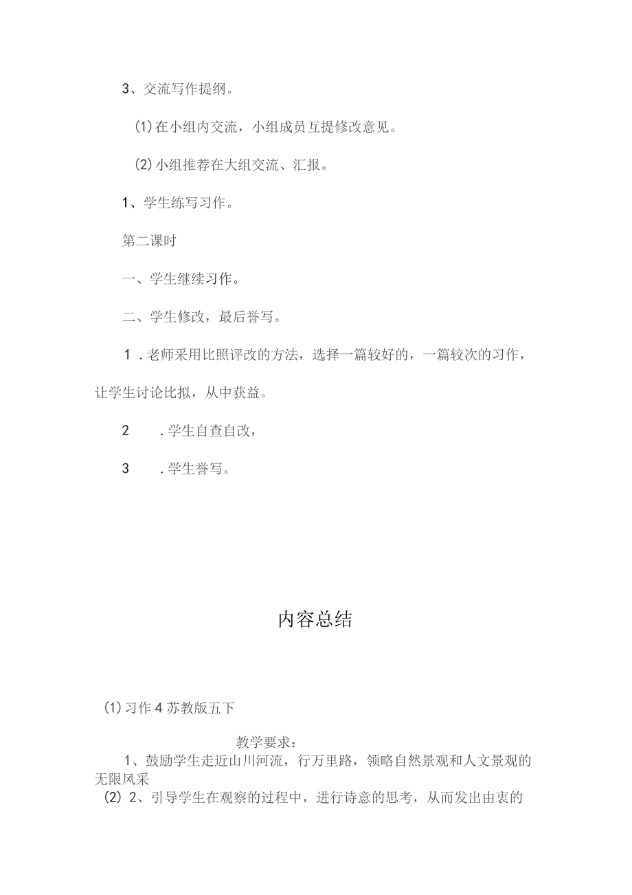 最新整理习作4苏教版五下.docx_第3页