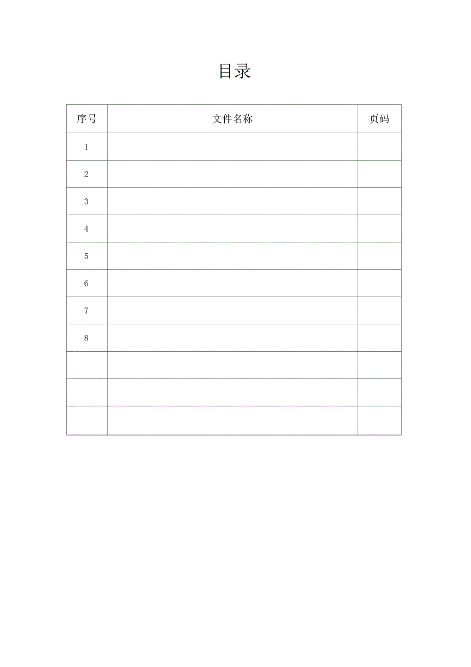 特种设备安全管理总台帐范文.docx_第2页