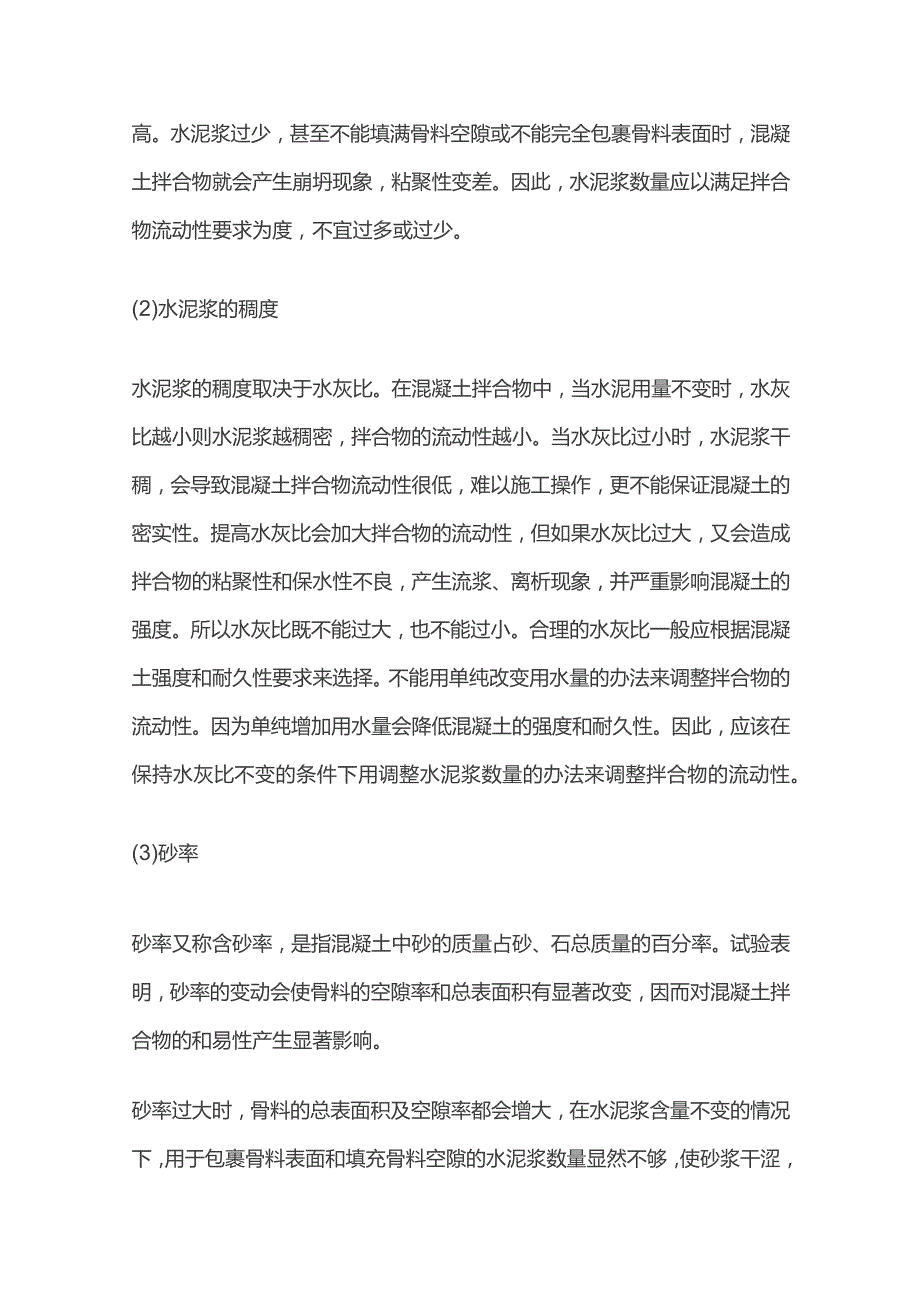 混凝土试验室技术人员基础知识全套.docx_第3页