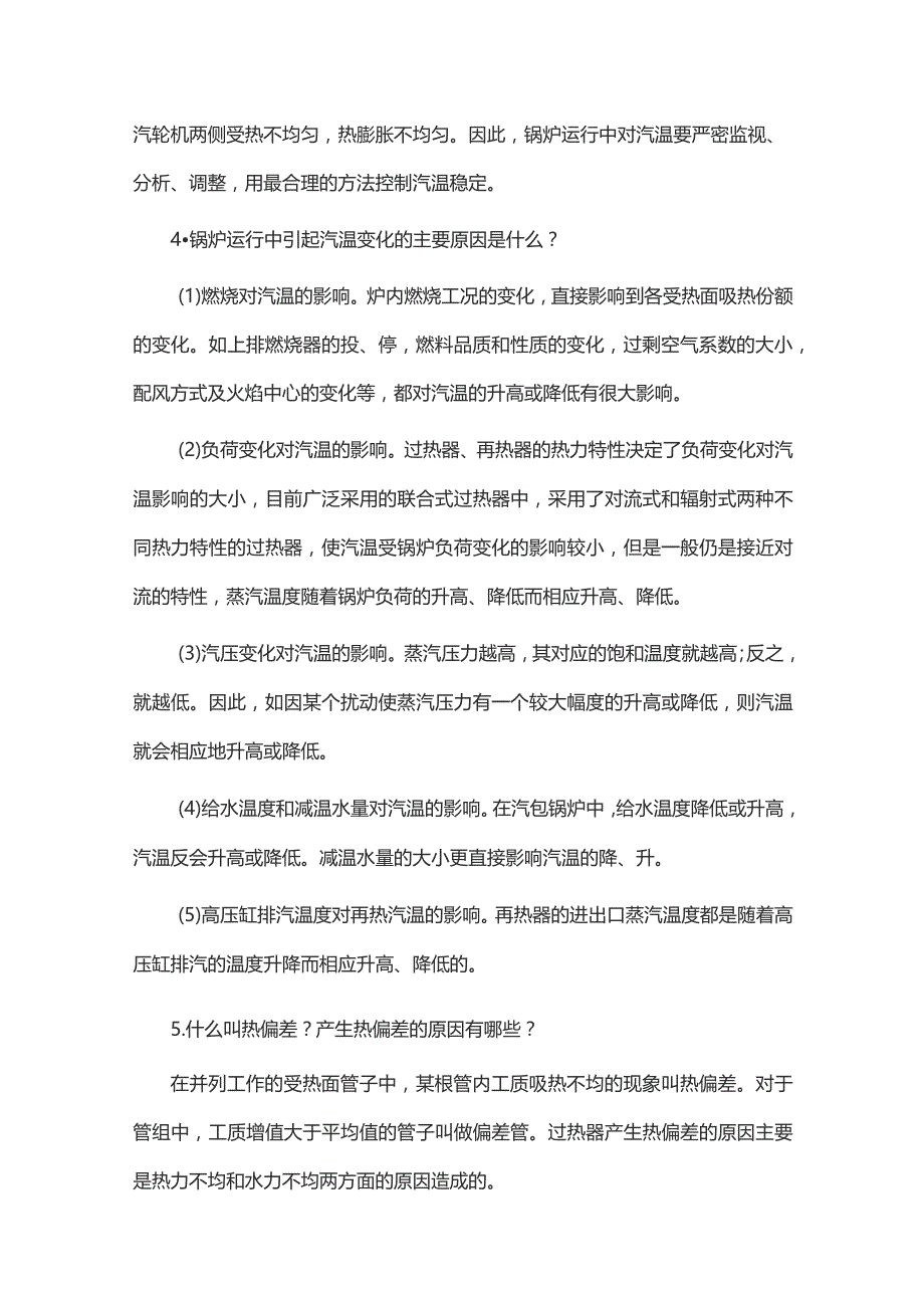 锅炉运行的老大难问题及解决方法.docx_第2页