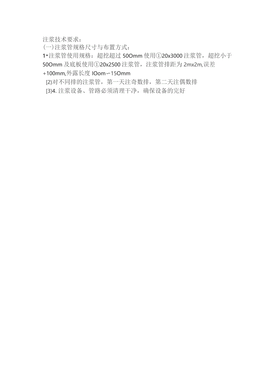 最新整理新井底井底车场注浆施工安全技术措施.docx_第3页